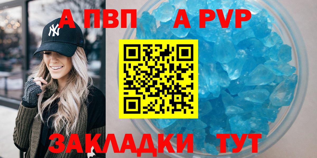 Канск  A PVP СК КРИС  A PVP кристаллы  A PVP  APVP СК КРИС  Вход с VPN 