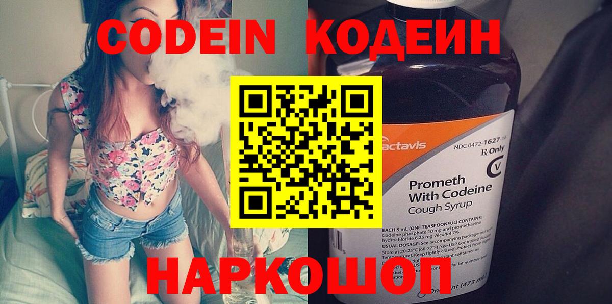 Канск  Кодеин напиток Lean (лин)  Вход с VPN 
