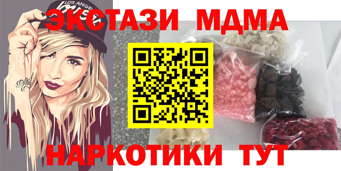 MDMA  Вход с VPN  Канск  МДМА кристаллы 