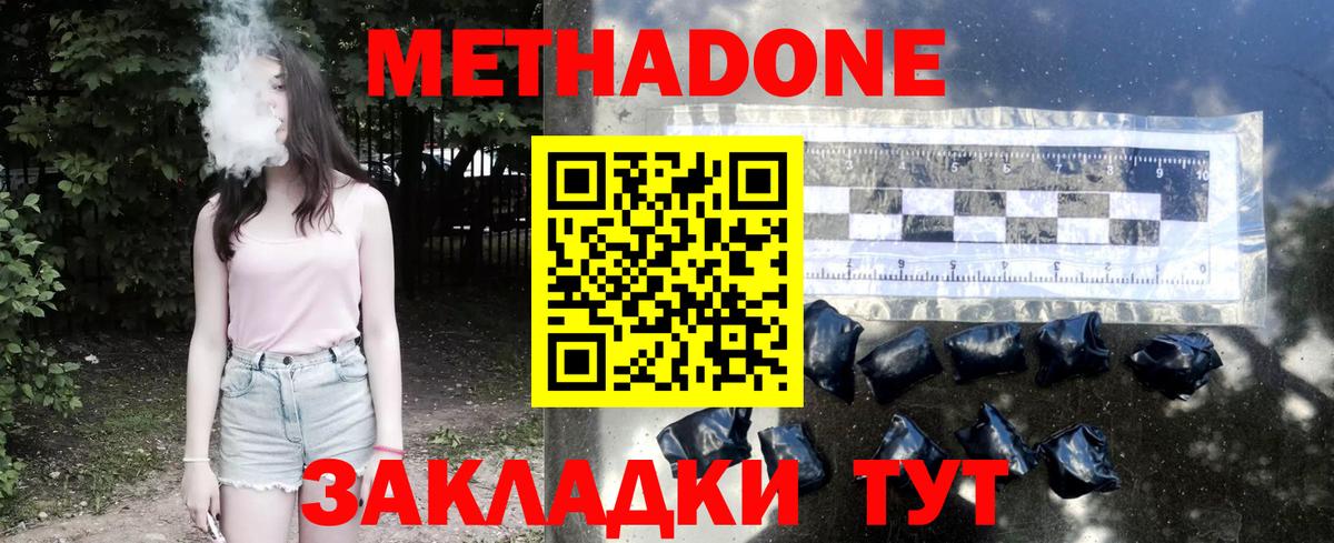 Метадон белоснежный Канск