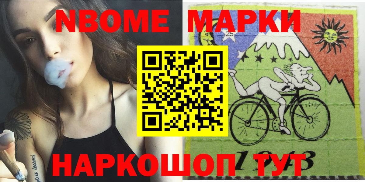 Марки N-bome 1,5мг Канск